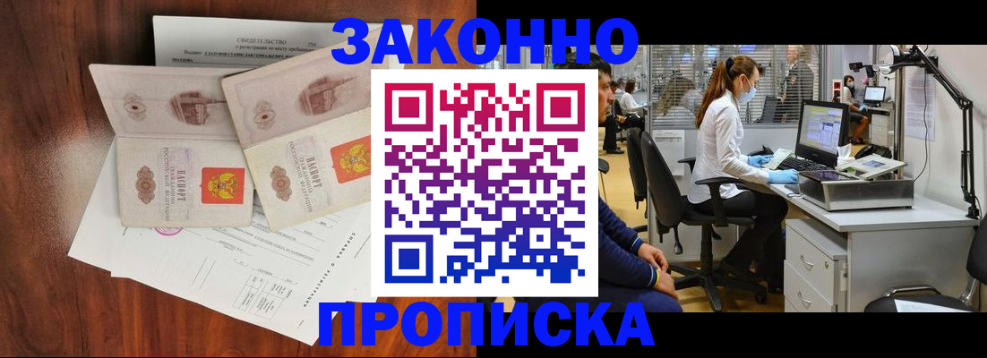 прописка от собственника в Зарайске