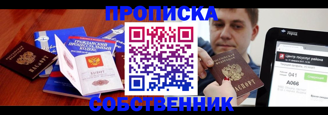 временная регистрация купить в Зарайске