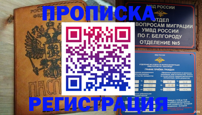 прописка для работы в Зарайске
