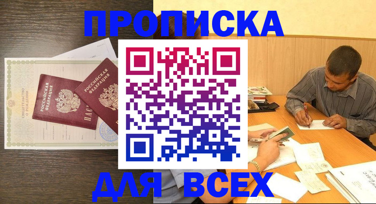 прописка паспорт в Зарайске